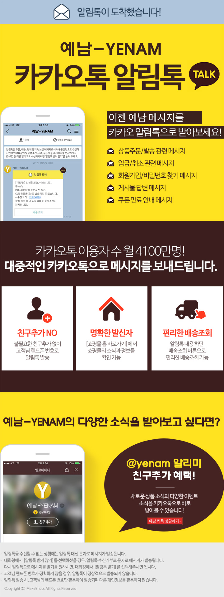 공지사항-[공지] 예남 카카오톡 실시간 상담 지원 안내